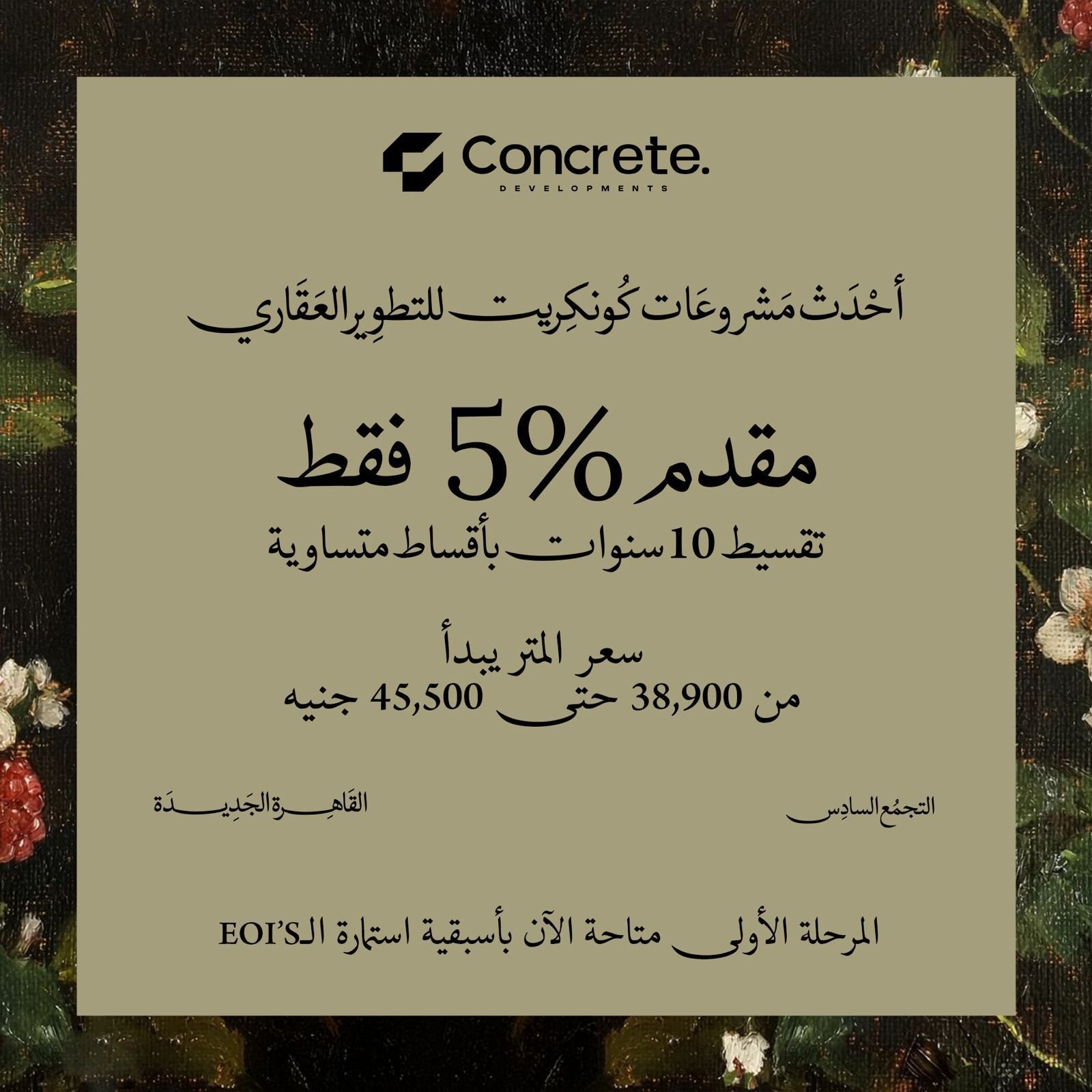 كمبوند جوار التجمع السادس